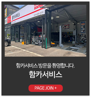 함카서비스_메인링크_업체소개