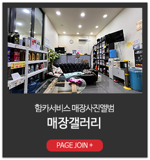 함카서비스_메인링크_갤러리