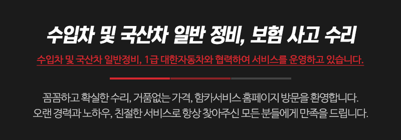 함카서비스_상단문구_문구