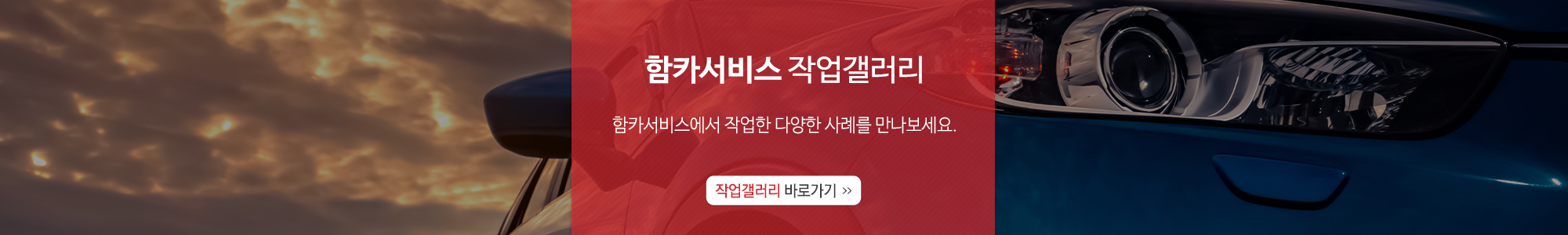 함카서비스_작업사진_PC