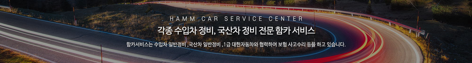 함카서비스_상단