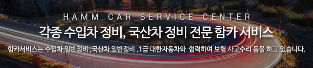 함카서비스_모바일
